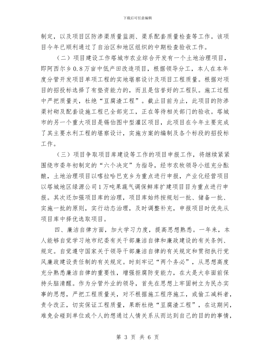 市农业办工作计划与市农业局农业生产工作计划汇编_第3页