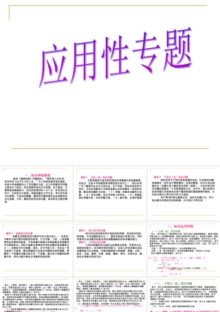 九年级数学中考复习课件 应用性专题课件