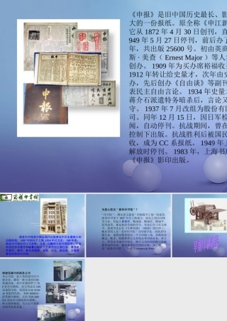 八年级历史上册 2.10 清末民初的文化与教育图片素材素材 北师大版 素材