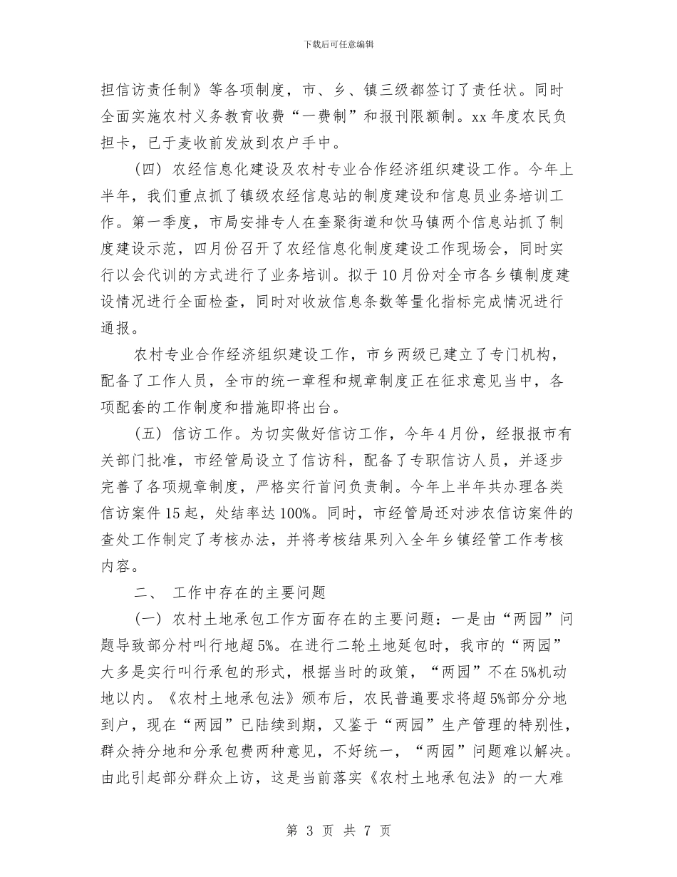 市农业局上半年工作总结与下半年工作计划与市农业局农业生产工作计划汇编_第3页