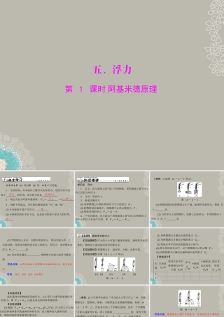 九年级物理上册 第十四章 压强和浮力 五(浮力)第1课时 阿基米德原理课件 人教新课标版 课件