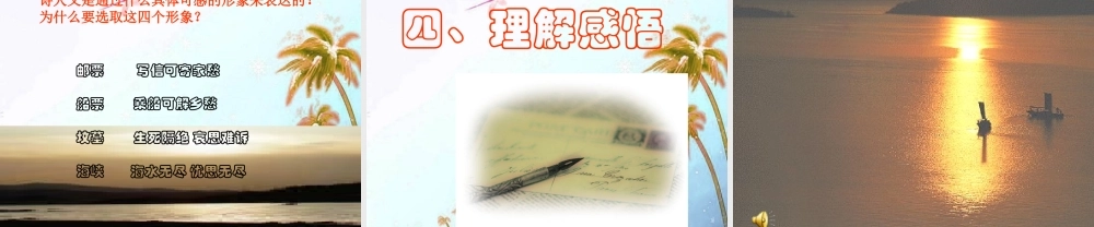 九年级语文下册(乡愁)优秀课件(16页)人教新课标版 课件