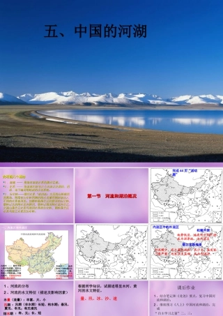 八年级地理上册(2.3 河流)课件1 新人教版 课件