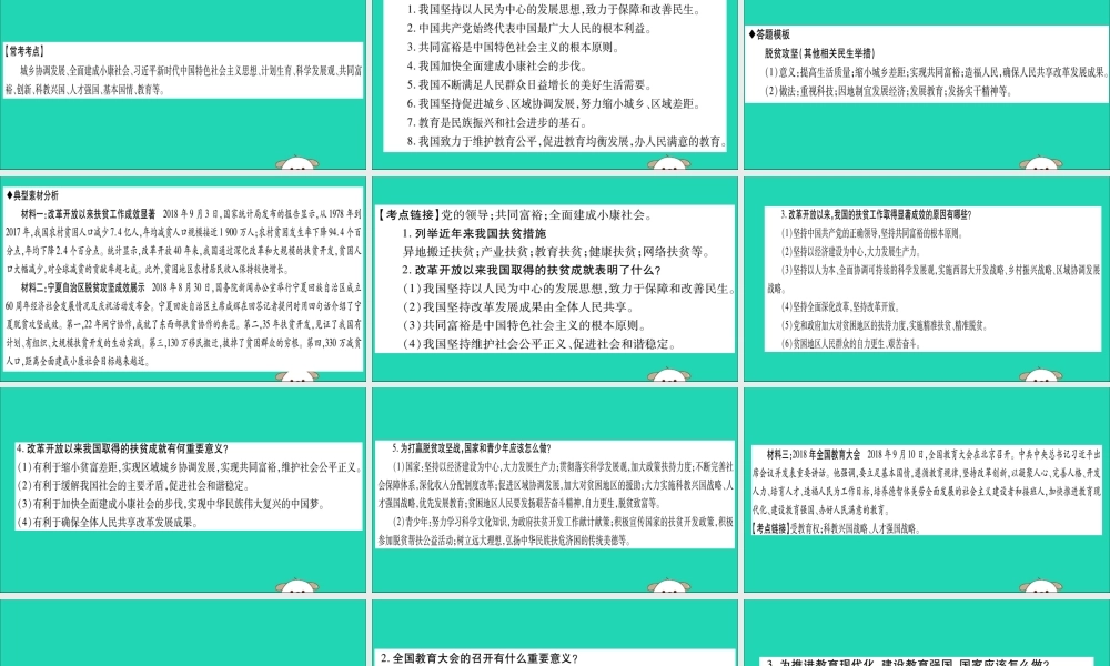 宁夏中考道德与法治考点复习 第三篇 热点透视 天下纵横 专题六 关注民生发展 共创和谐社会课件