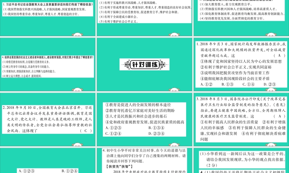 宁夏中考道德与法治考点复习 第三篇 热点透视 天下纵横 专题六 关注民生发展 共创和谐社会课件