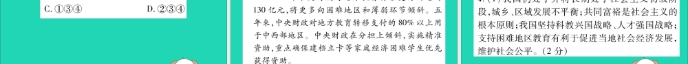 宁夏中考道德与法治考点复习 第三篇 热点透视 天下纵横 专题六 关注民生发展 共创和谐社会课件