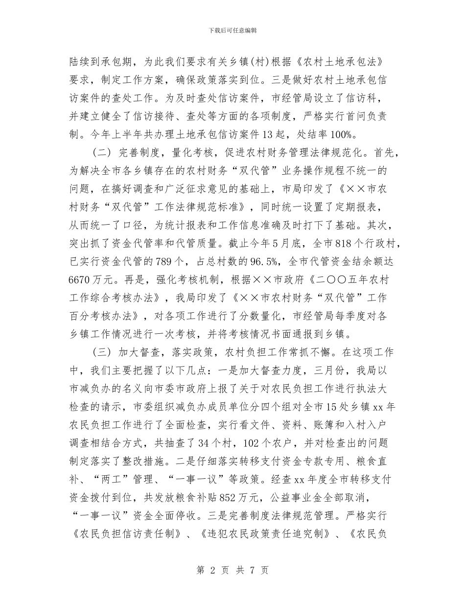 市农业局上半年工作总结与下半年工作计划与市农业局农业生产工作计划范文汇编_第2页