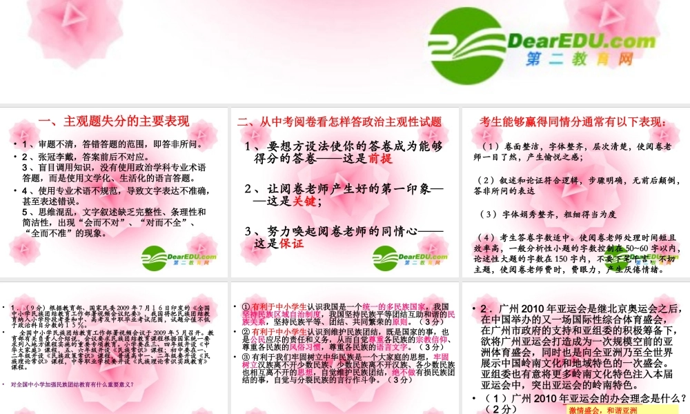 中考政治主观题解题训练课件