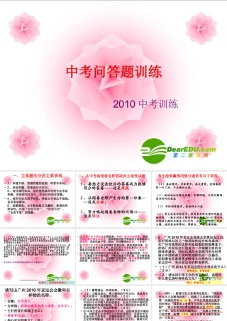 中考政治主观题解题训练课件