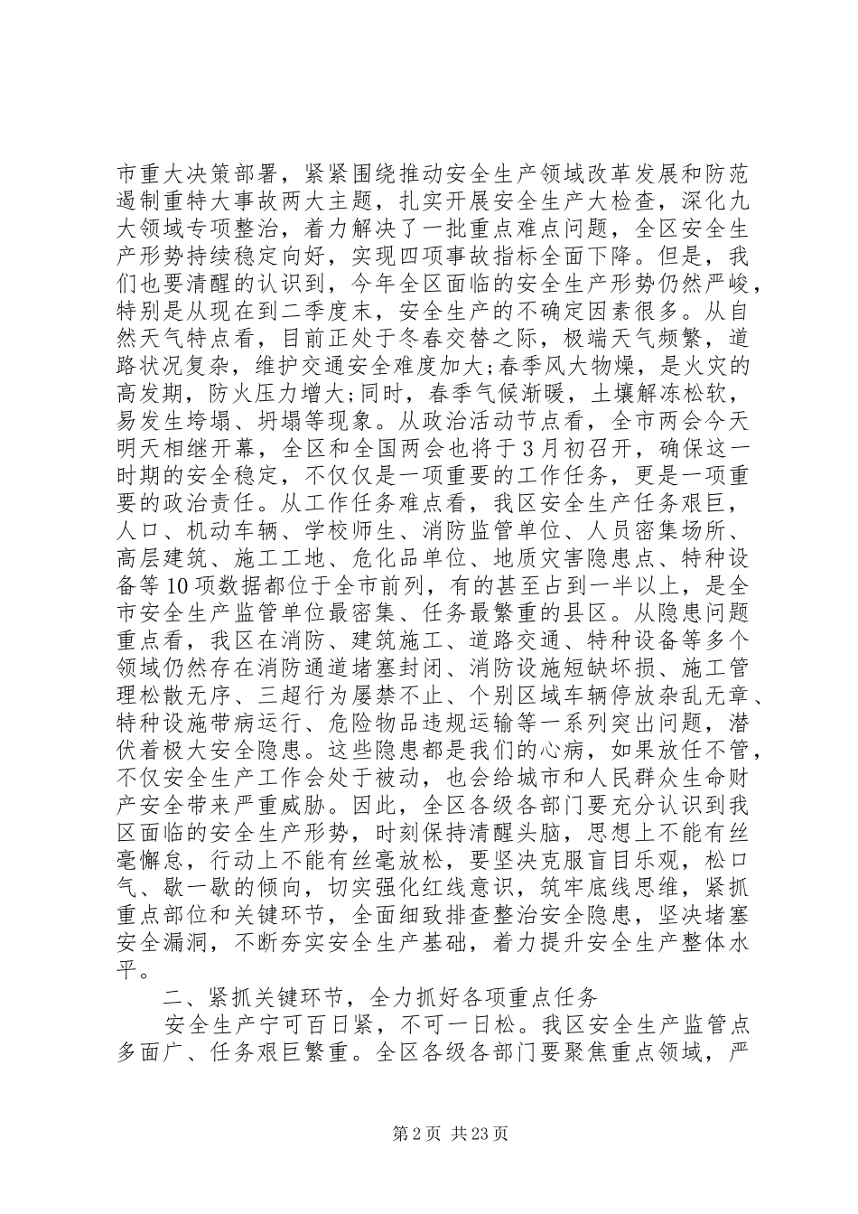 在20XX年安全生产工作会议上讲话_第2页