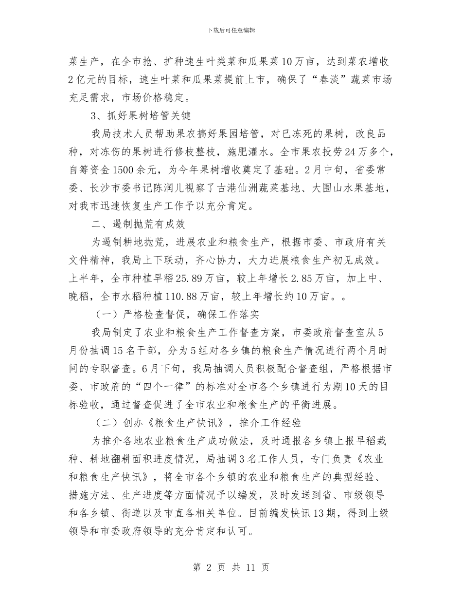 市农业局书记上半年的工作总结与市农业局社会主义新农村建设上半年工作总结汇编_第2页