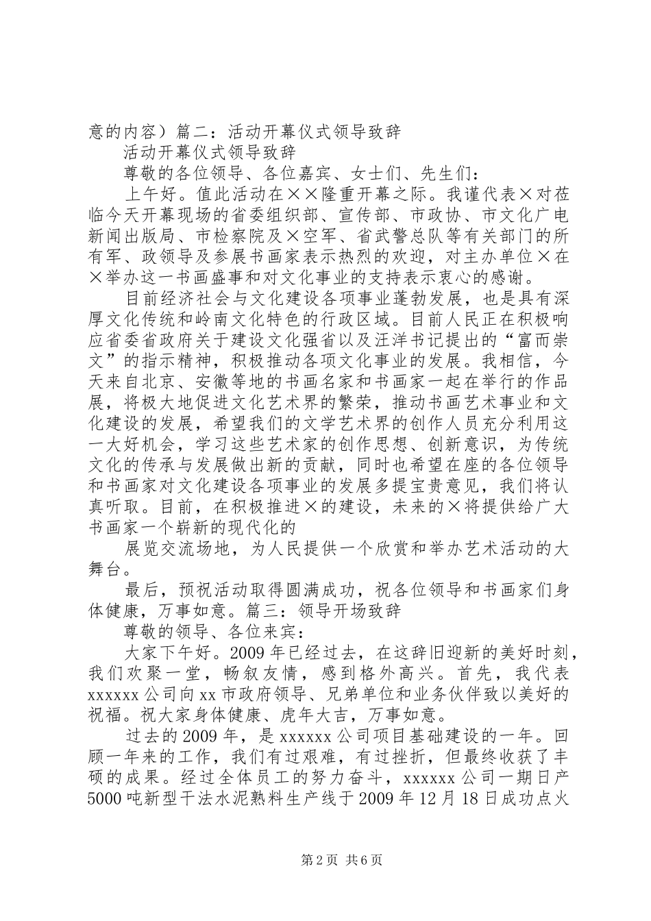 领导活动开场致辞5篇_第2页