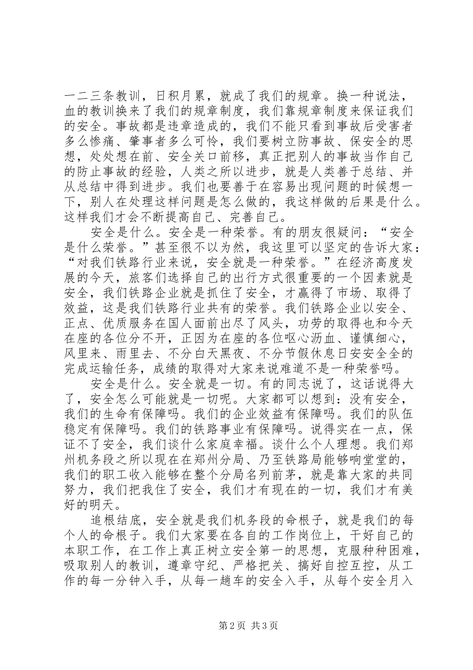 安全生产演讲稿我说安全演讲稿_第2页