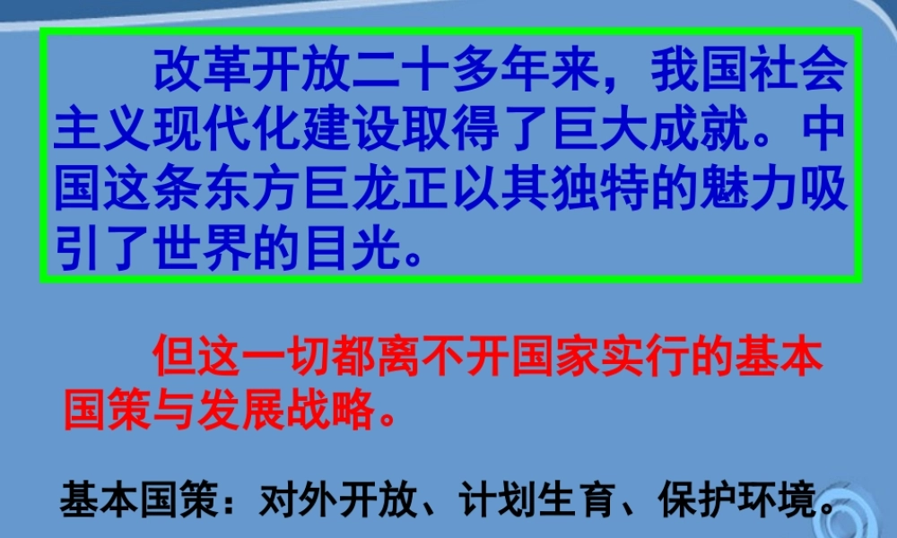 九年级政治41对外开放是我国的基本国策课件 人教新课标版 课件