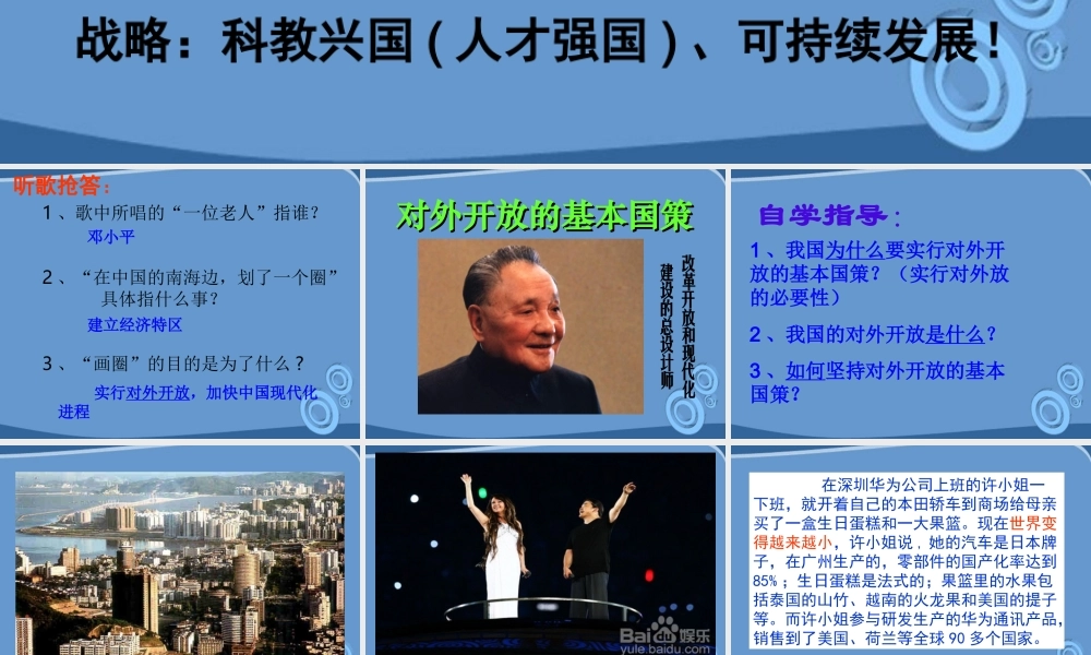 九年级政治41对外开放是我国的基本国策课件 人教新课标版 课件