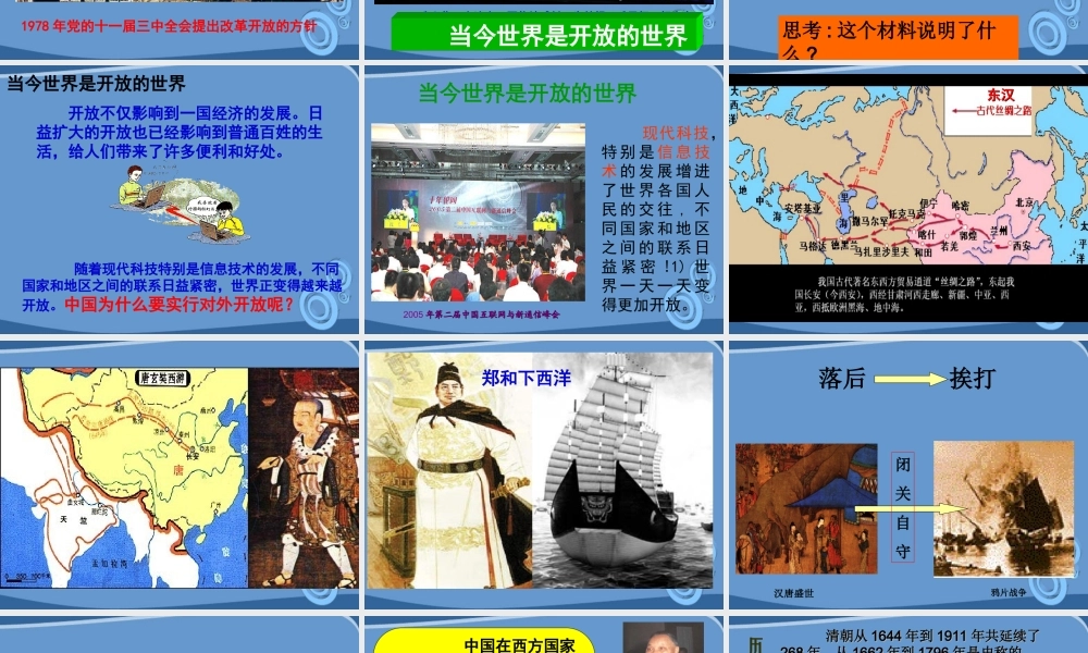 九年级政治41对外开放是我国的基本国策课件 人教新课标版 课件