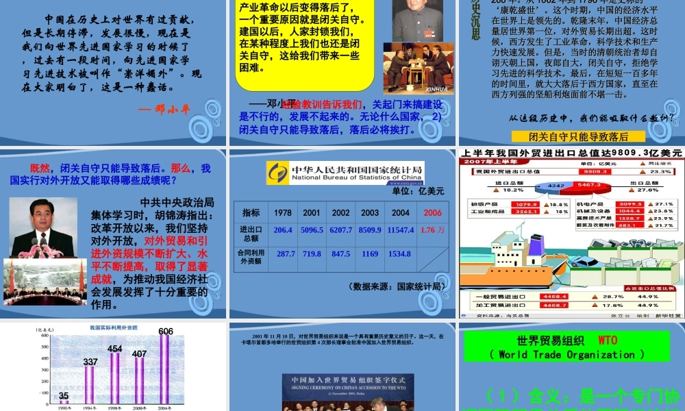九年级政治41对外开放是我国的基本国策课件 人教新课标版 课件