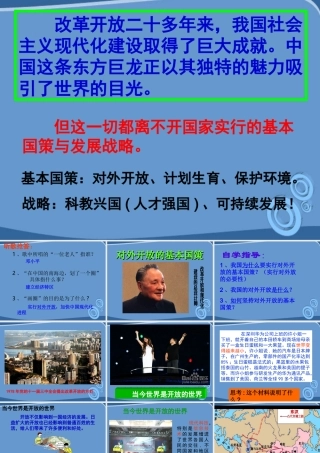 九年级政治41对外开放是我国的基本国策课件 人教新课标版 课件