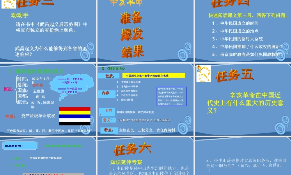 八年级历史上册 第8课(辛亥革命)课件  北师大版 课件