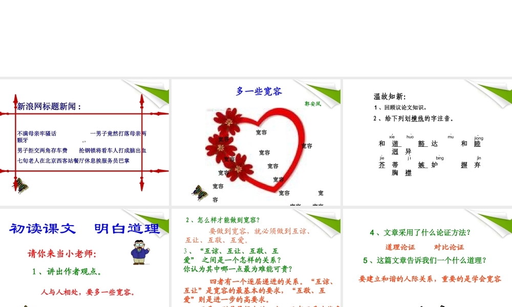 八年级语文下册 第8课(多一些宽容)课件 苏教版 课件