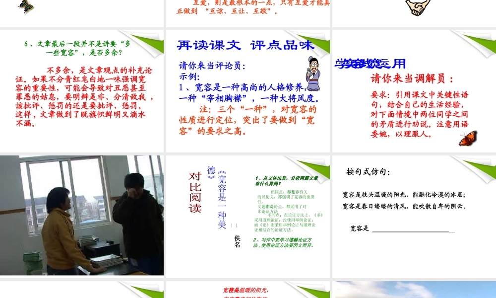 八年级语文下册 第8课(多一些宽容)课件 苏教版 课件