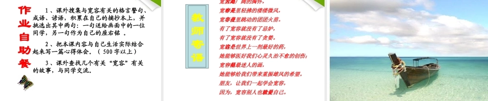 八年级语文下册 第8课(多一些宽容)课件 苏教版 课件