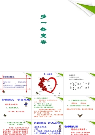 八年级语文下册 第8课(多一些宽容)课件 苏教版 课件
