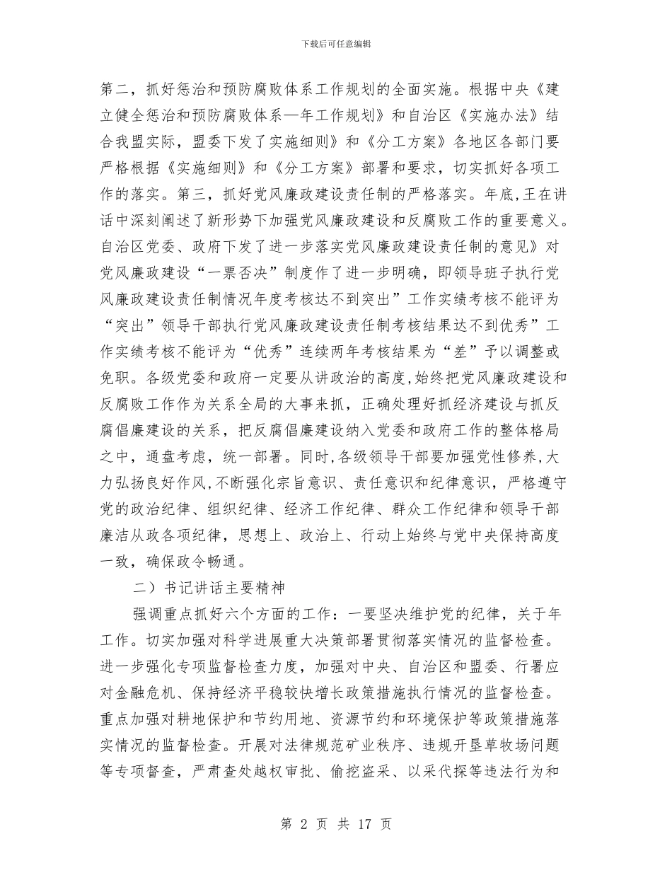 市党风廉政和反腐讲话要领与市全民创业现场观摩会村支书讲话稿汇编_第2页