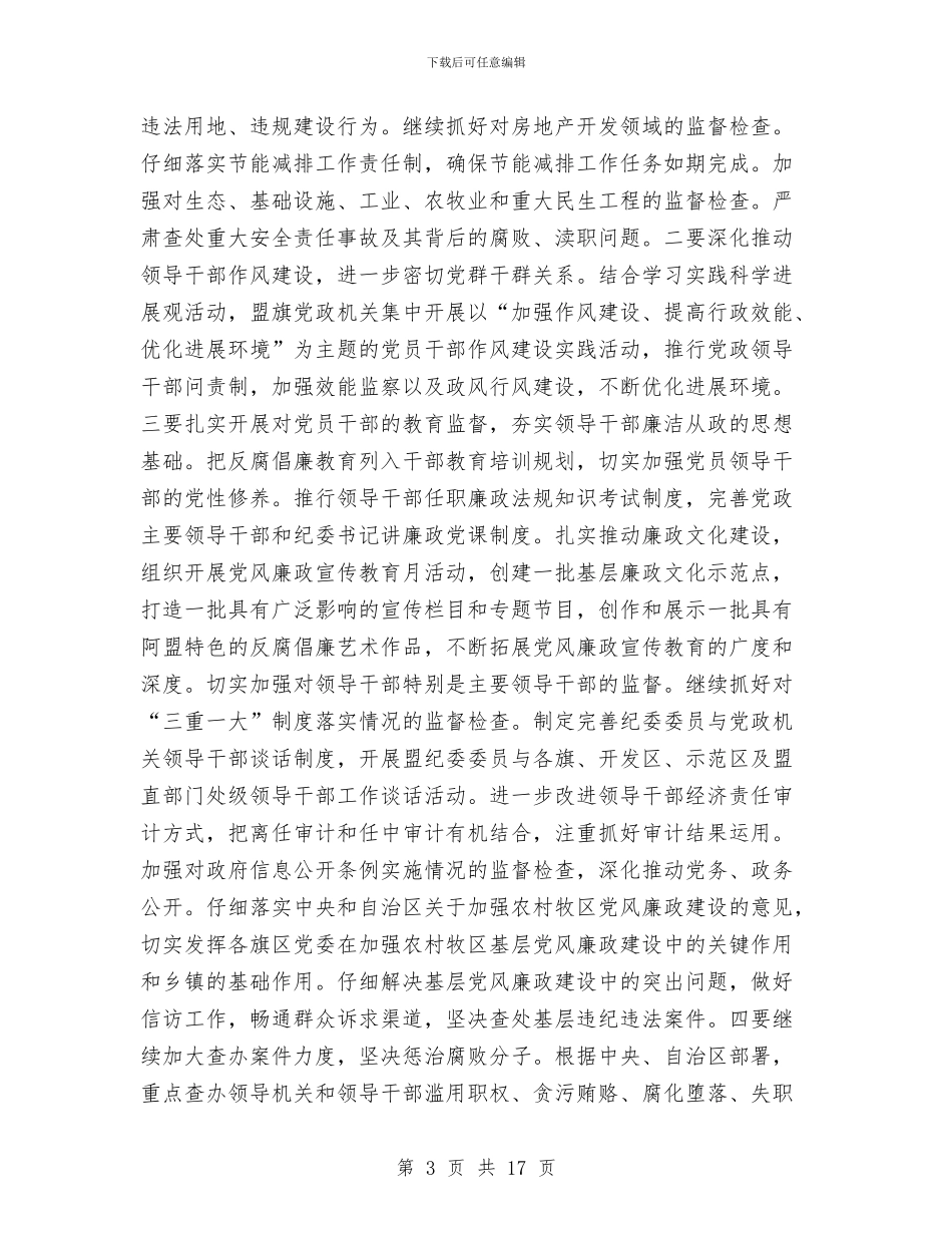 市党风廉政和反腐讲话要领与市全民创业现场观摩会村支书讲话稿汇编_第3页