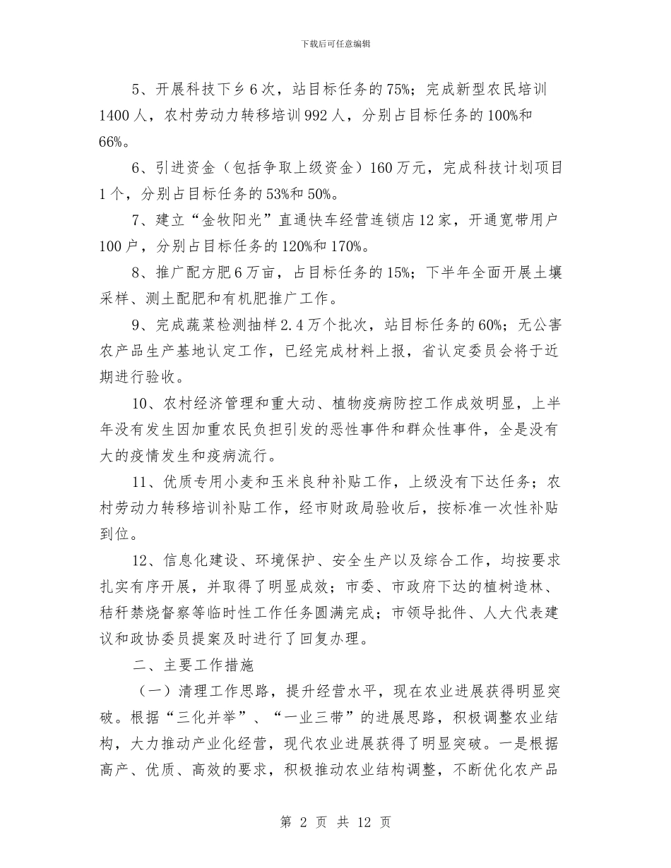 市农业局党委上半年工作总结与市农业局农产品出口扶持意见汇编_第2页