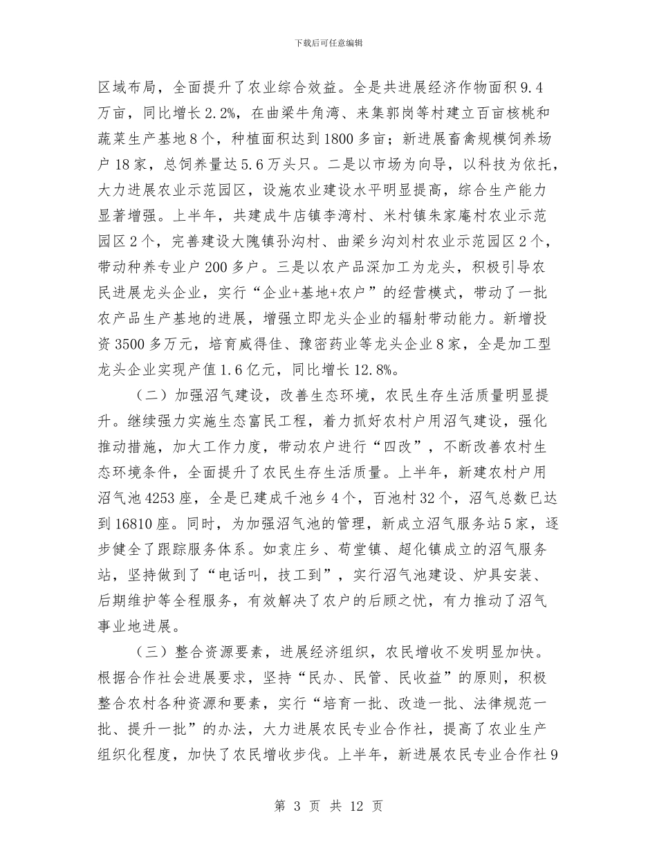 市农业局党委上半年工作总结与市农业局农产品出口扶持意见汇编_第3页