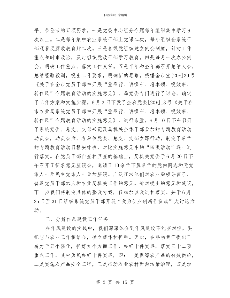市农业局作风建设工作汇报与市农业局党委上半年工作总结汇编_第2页