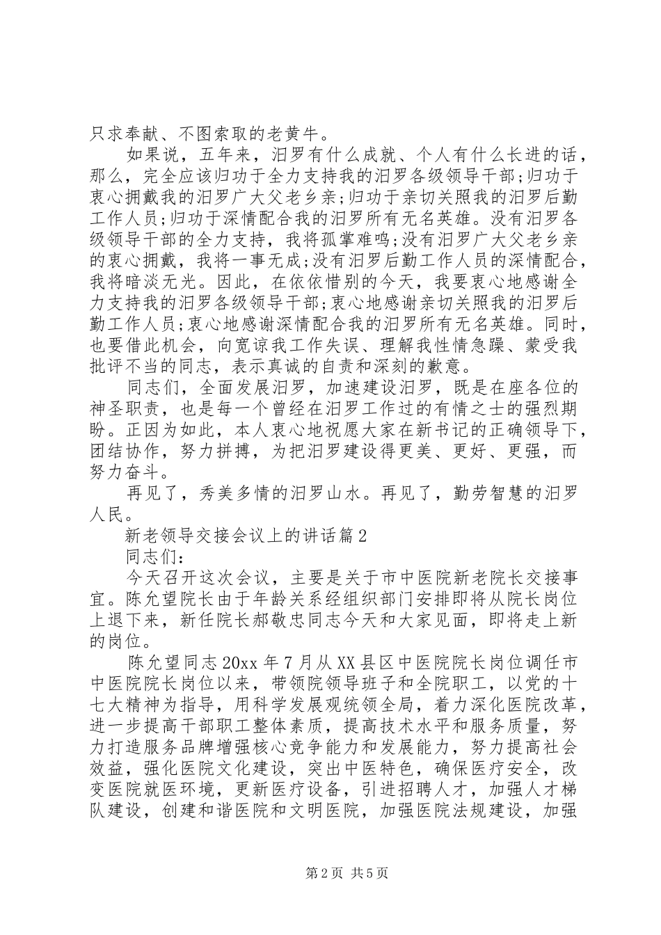 新老领导交接会议上的讲话_第2页