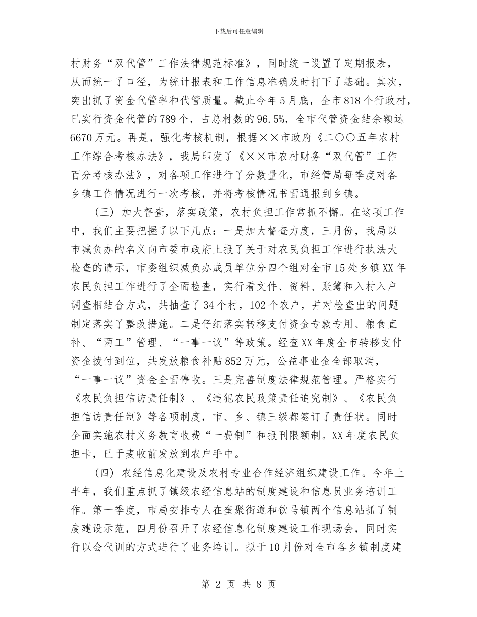 市农业局半年工作总结与计划与市农业局社会主义新农村建设上半年工作总结汇编_第2页