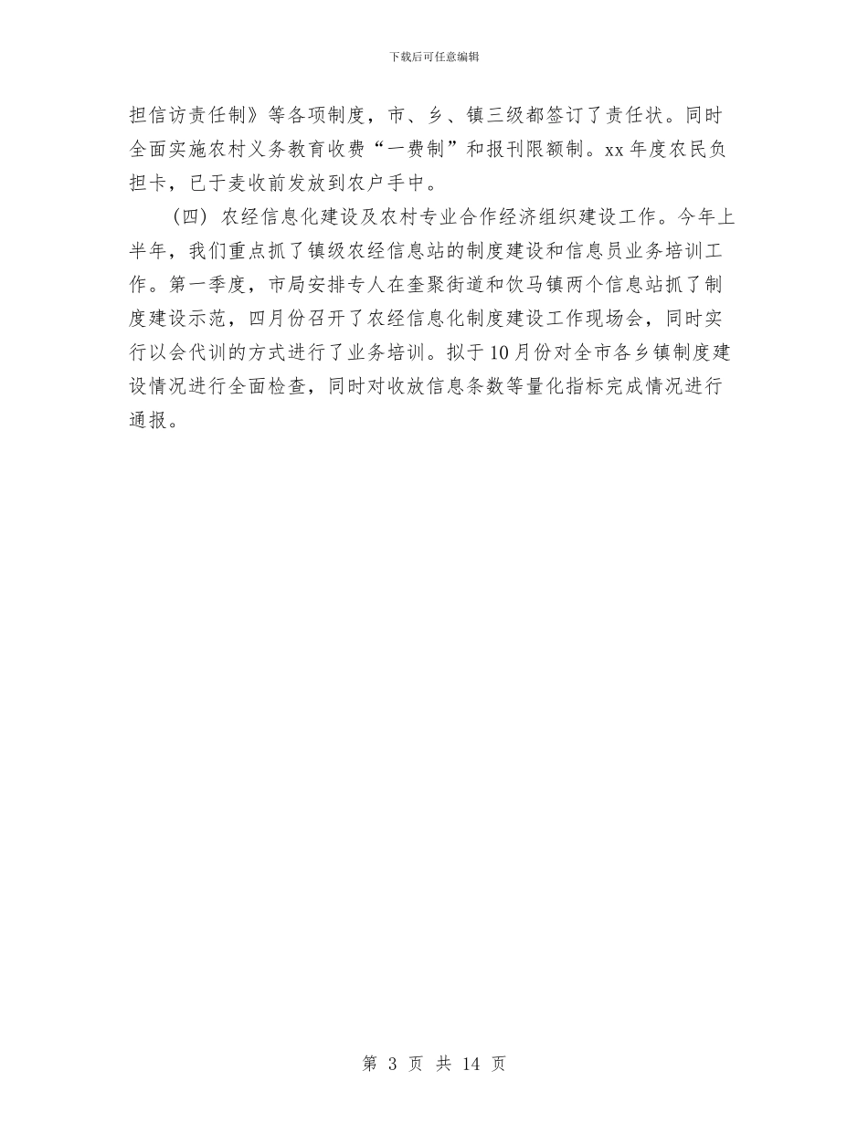 市农业局半年工作总结与计划新选与市农业综合开发_第3页