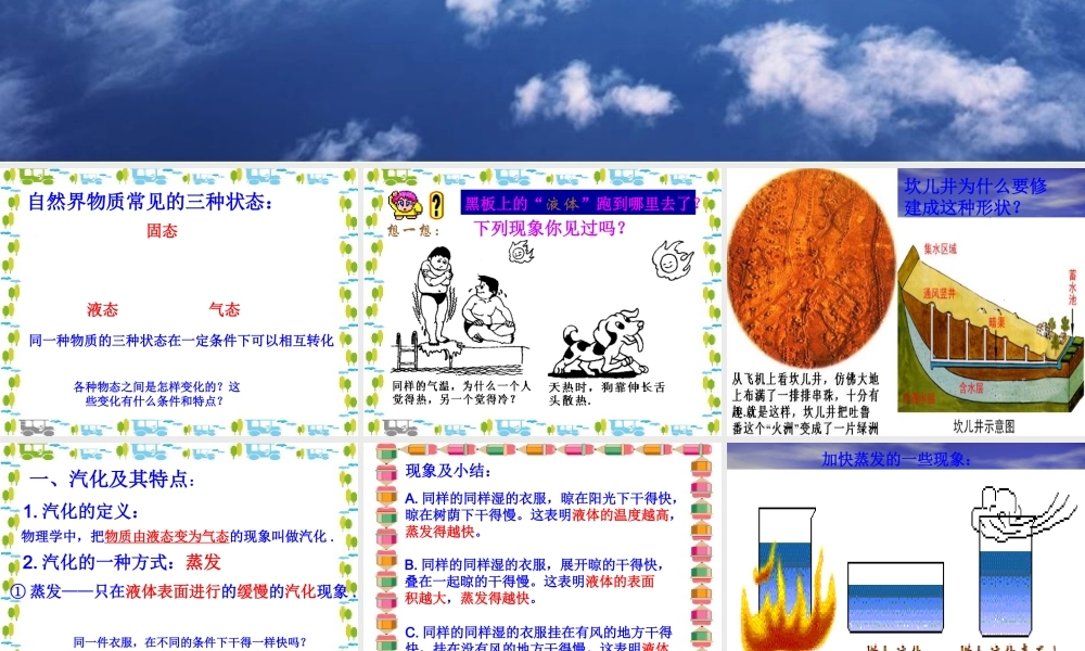 八年级物理上册 4.2(探究汽化和液化的特点)课件 粤教沪版 课件