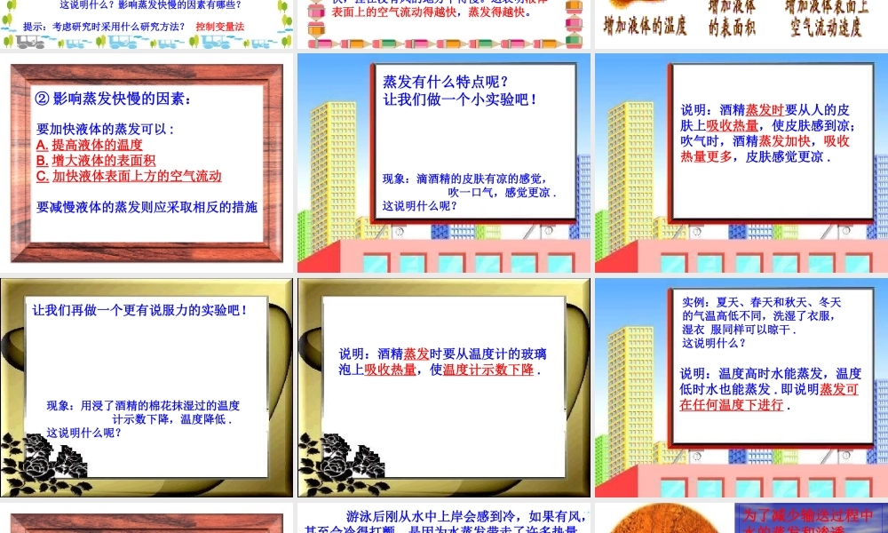 八年级物理上册 4.2(探究汽化和液化的特点)课件 粤教沪版 课件