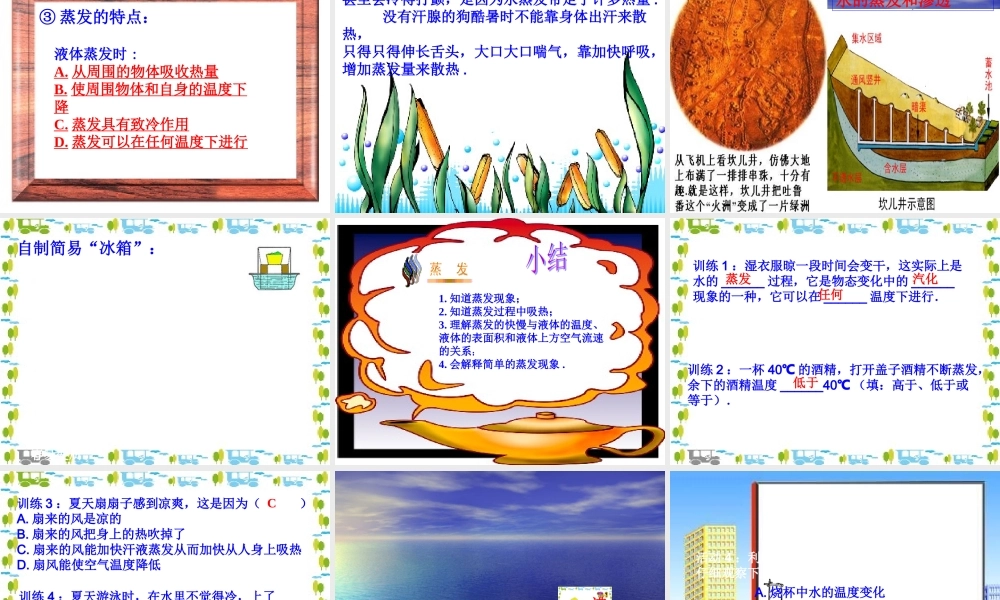 八年级物理上册 4.2(探究汽化和液化的特点)课件 粤教沪版 课件