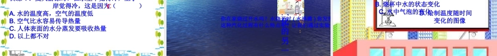 八年级物理上册 4.2(探究汽化和液化的特点)课件 粤教沪版 课件
