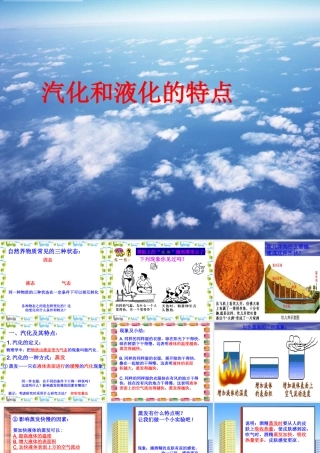 八年级物理上册 4.2(探究汽化和液化的特点)课件 粤教沪版 课件