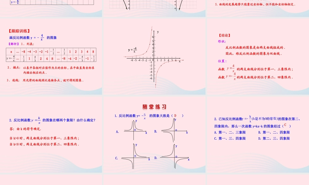 九年级数学下册 第1章反比例函数 12 反比例函数的图象与性质第1课时教学课件 湘教版 课件
