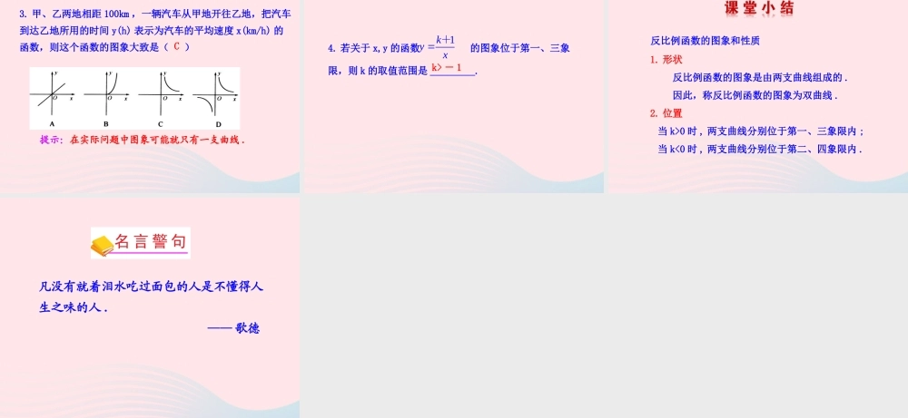 九年级数学下册 第1章反比例函数 12 反比例函数的图象与性质第1课时教学课件 湘教版 课件