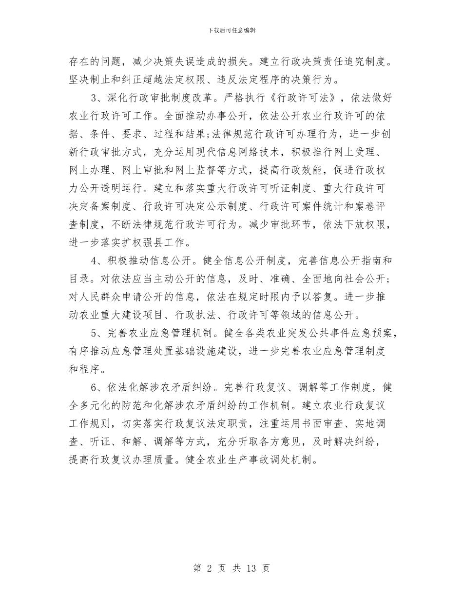 市农业局工作计划与市农业综合开发_第2页