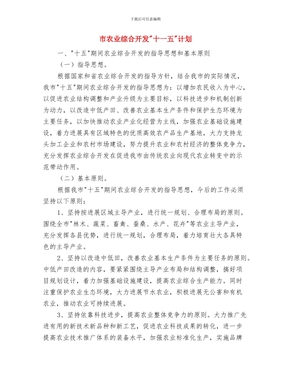 市农业局工作计划与市农业综合开发_第3页