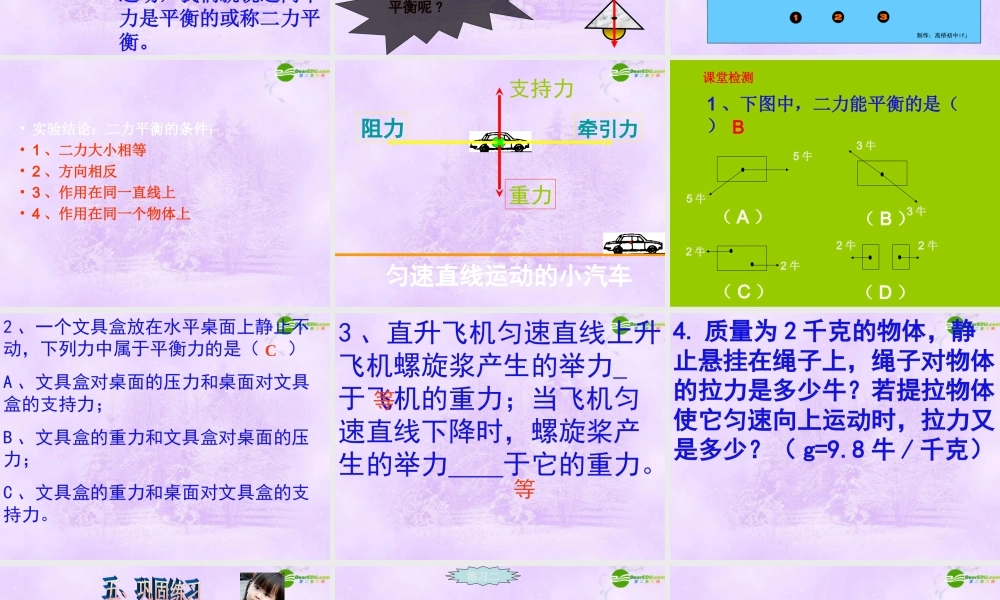 八年级物理下册 物体受力时怎样运动课件1 沪粤版 课件