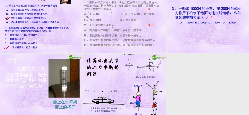 八年级物理下册 物体受力时怎样运动课件1 沪粤版 课件