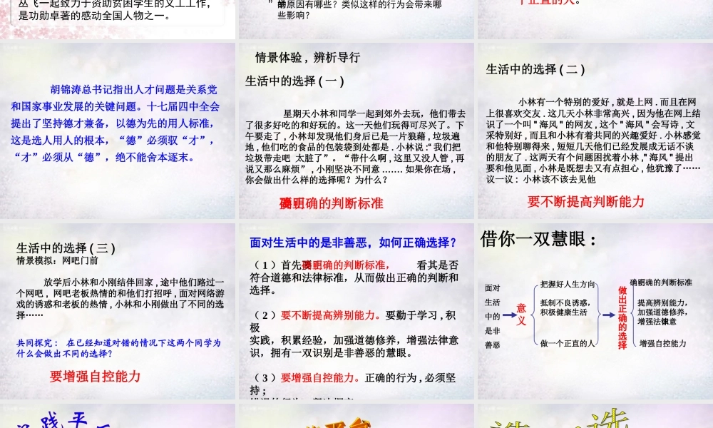 中学七年级政治下册 第十七课 第2框 面对生活中的是非善恶课件 鲁教版 课件