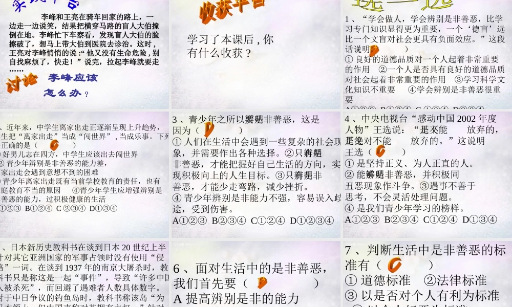 中学七年级政治下册 第十七课 第2框 面对生活中的是非善恶课件 鲁教版 课件