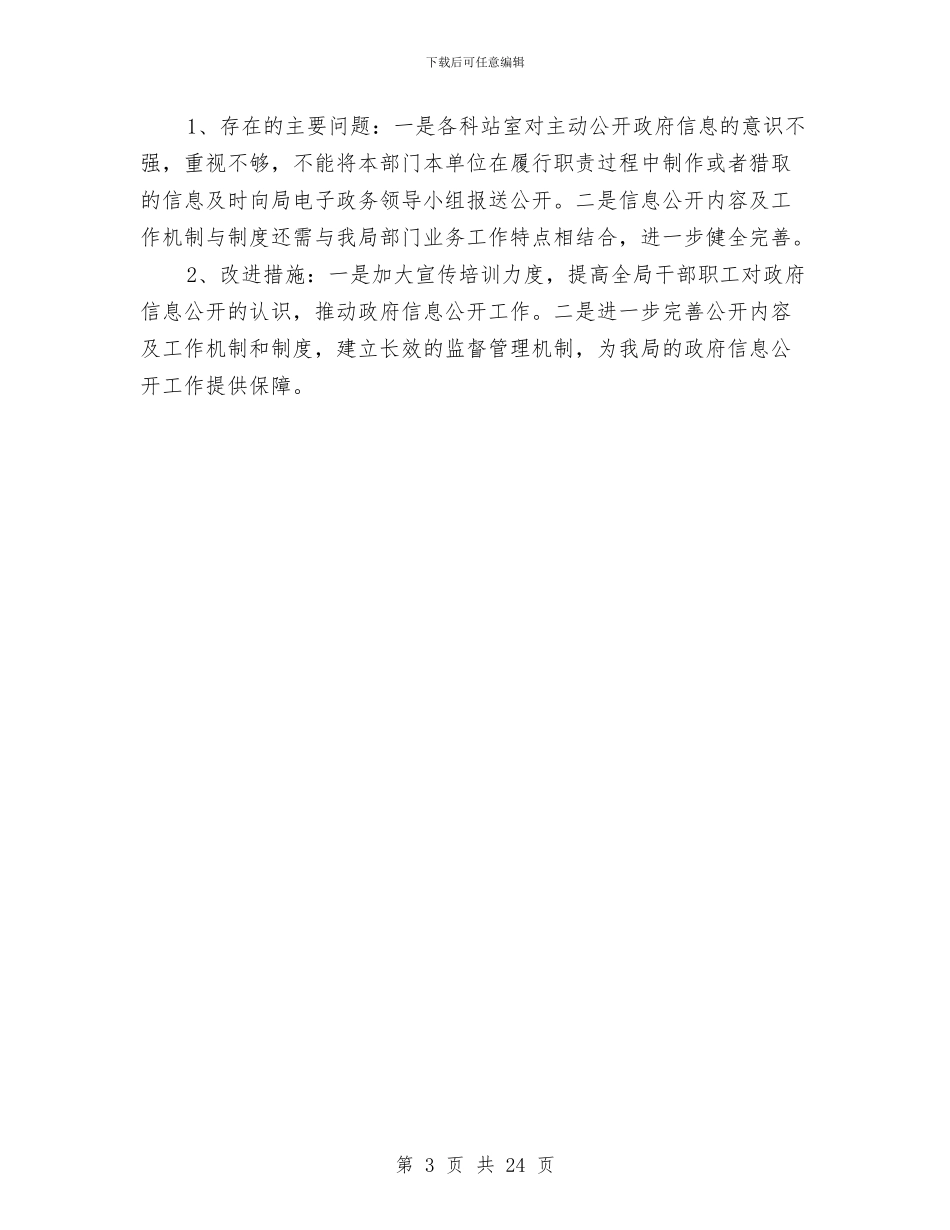 市农业局讯息公开工作年度总结与市农业开发办年终工作总结及工作计划汇编_第3页
