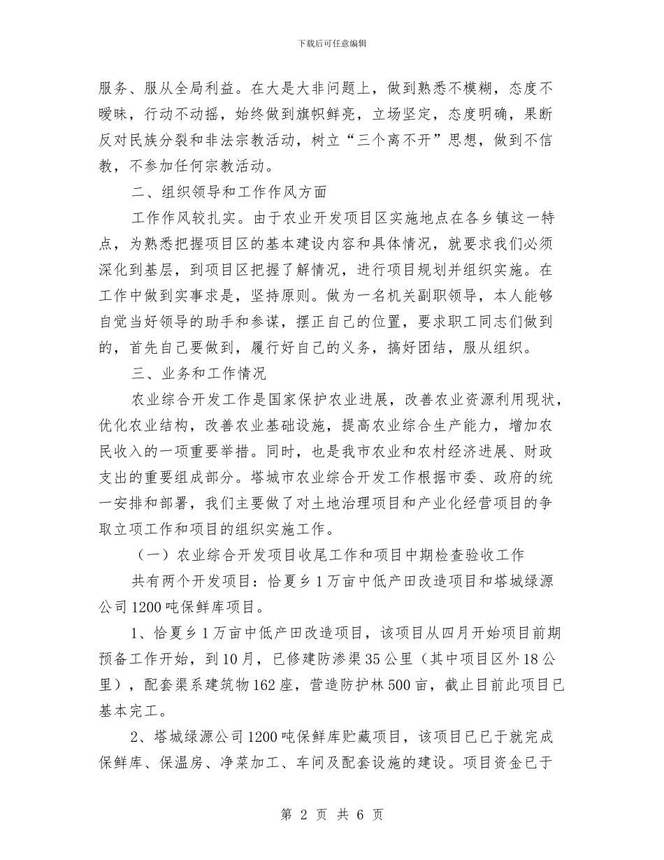 市农业开发办工作总结及工作计划与市农机局党支部工作总结汇编_第2页